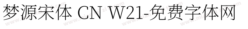 梦源宋体 CN W21字体转换